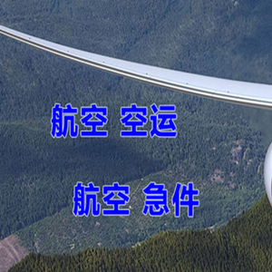 花果山机场快递快递-选东方航空和上海航空