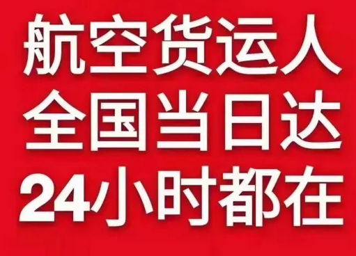 花果山机场快递货物、航空货运:物流行业各岗位招聘